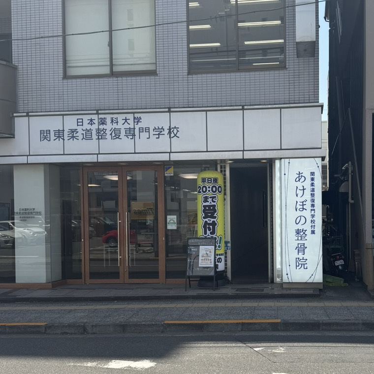 あけぼの整骨院・整体院の問診・対話シーン