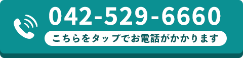 電話予約はこちら