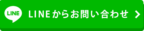 LINE受付