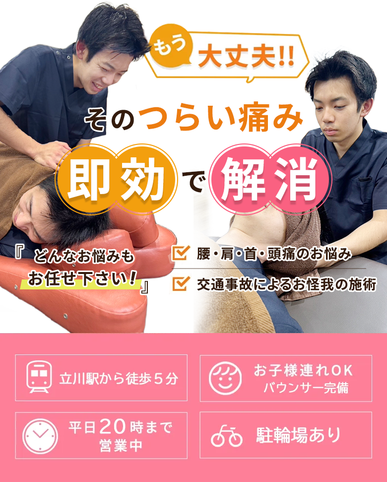 あけぼの整骨院・整体院