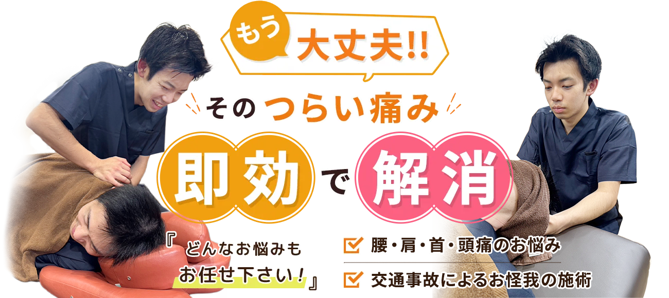 あけぼの整骨院・整体院