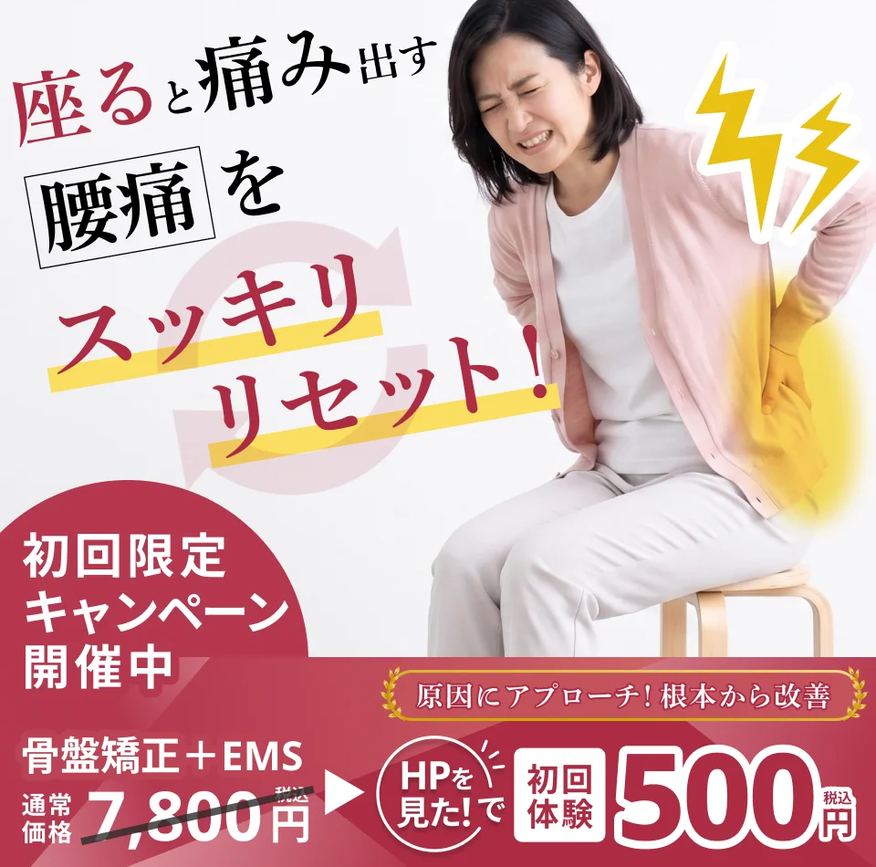 初回キャンペーン：自費メニューをお試し価格で。本気で良くしたい方限定、体験価格500円（税込）。お問い合わせはこちら。